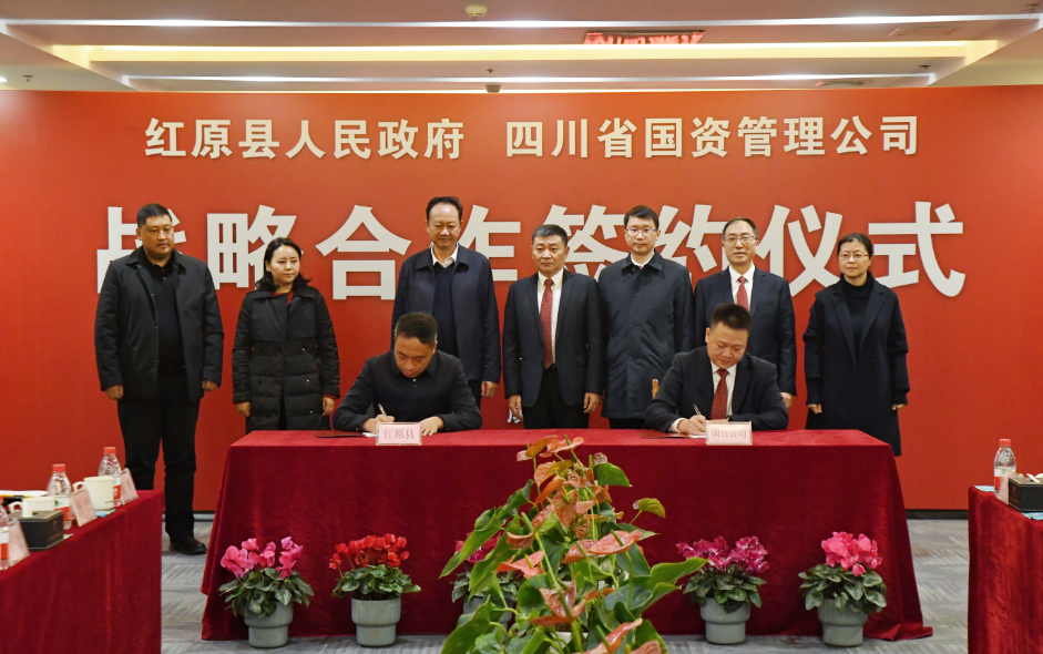 助力畜牧业现代化 四川省国资管理公司与红原县人民政府签署战略合作协议