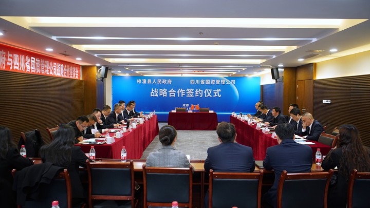拼经济 强合作 促发展——省国资公司与梓潼县人民政府签订战略合作协议