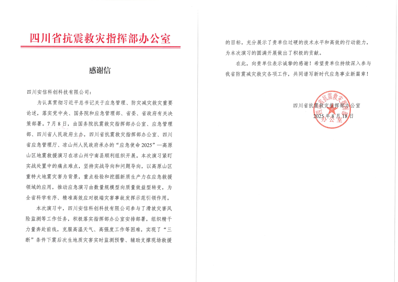 抗震救灾.png